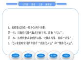 湘教版七年级数学上第2章代数式3代数式的值习题课件