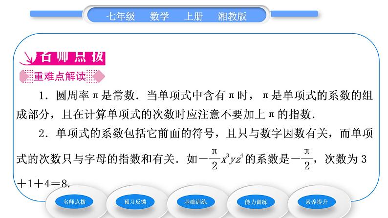 湘教版七年级数学上第2章代数式4整式习题课件02