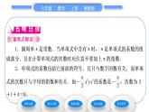 湘教版七年级数学上第2章代数式4整式习题课件