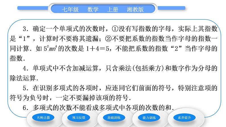 湘教版七年级数学上第2章代数式4整式习题课件03