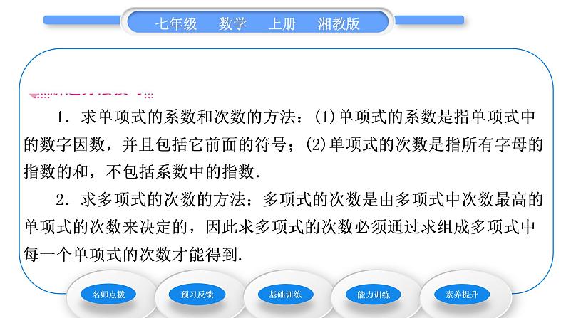 湘教版七年级数学上第2章代数式4整式习题课件04