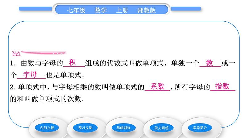 湘教版七年级数学上第2章代数式4整式习题课件05