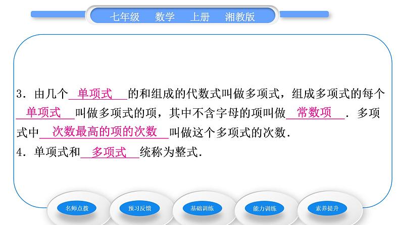 湘教版七年级数学上第2章代数式4整式习题课件06