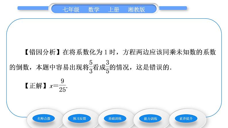 湘教版七年级数学上第3章一元一次方程3一元一次方程的解法第1课时移项、合并同类项习题课件06