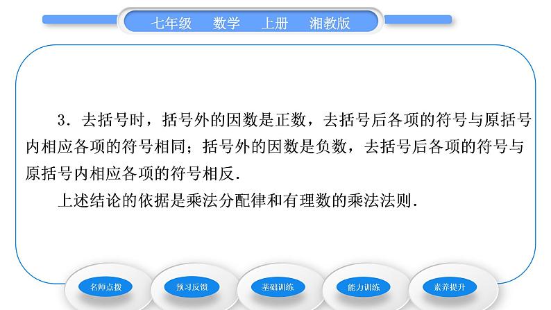 湘教版七年级数学上第3章一元一次方程3一元一次方程的解法第2课时去括号解一元一次方程习题课件03