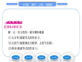 湘教版七年级数学上第3章一元一次方程3一元一次方程的解法第3课时去分母解一元一次方程习题课件