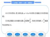 湘教版七年级数学上第3章一元一次方程3一元一次方程的解法第3课时去分母解一元一次方程习题课件