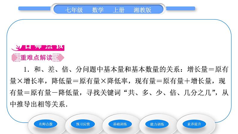 湘教版七年级数学上第3章一元一次方程4一元一次方程模型的应用第1课时和、差、倍、分问题习题课件第2页