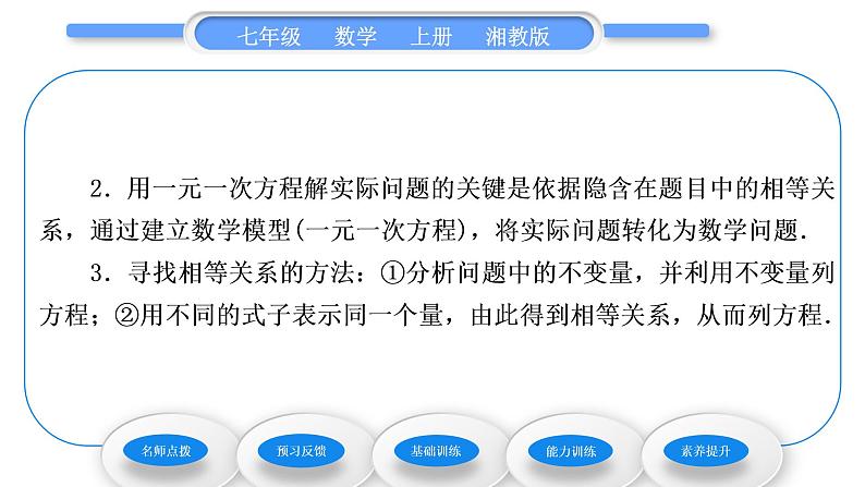 湘教版七年级数学上第3章一元一次方程4一元一次方程模型的应用第1课时和、差、倍、分问题习题课件第3页