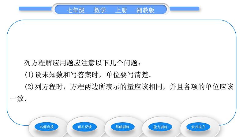 湘教版七年级数学上第3章一元一次方程4一元一次方程模型的应用第1课时和、差、倍、分问题习题课件第4页