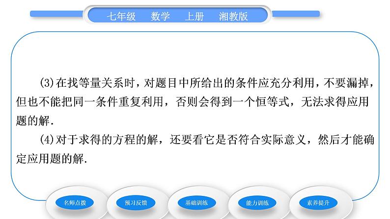 湘教版七年级数学上第3章一元一次方程4一元一次方程模型的应用第1课时和、差、倍、分问题习题课件第5页