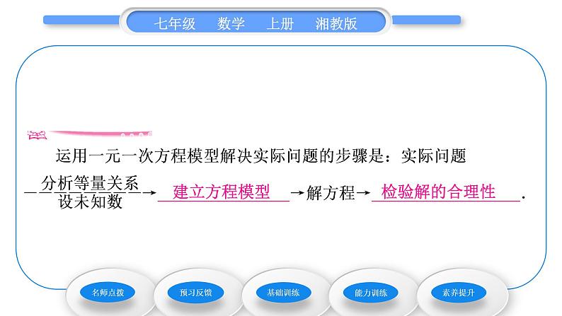 湘教版七年级数学上第3章一元一次方程4一元一次方程模型的应用第1课时和、差、倍、分问题习题课件第6页