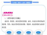 湘教版七年级数学上第3章一元一次方程4一元一次方程模型的应用第2课时销售问题和本息问题习题课件