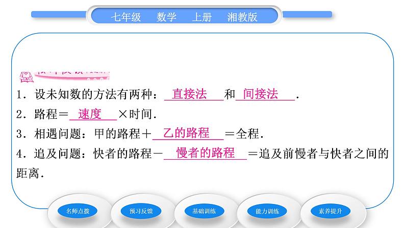 湘教版七年级数学上第3章一元一次方程4一元一次方程模型的应用第3课时行程问题习题课件第6页