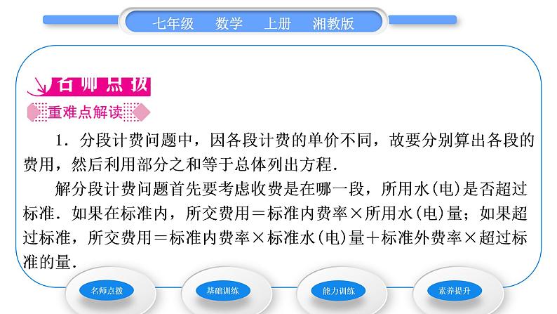 湘教版七年级数学上第3章一元一次方程4一元一次方程模型的应用第4课时分段计费问题和方案问题习题课件第2页