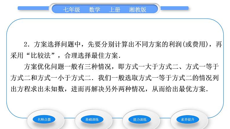 湘教版七年级数学上第3章一元一次方程4一元一次方程模型的应用第4课时分段计费问题和方案问题习题课件第3页