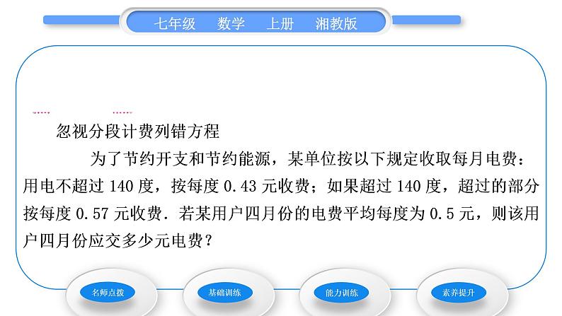 湘教版七年级数学上第3章一元一次方程4一元一次方程模型的应用第4课时分段计费问题和方案问题习题课件第4页