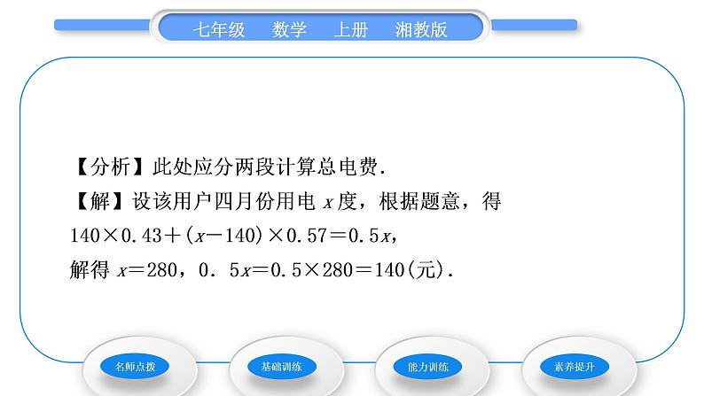 湘教版七年级数学上第3章一元一次方程4一元一次方程模型的应用第4课时分段计费问题和方案问题习题课件第5页