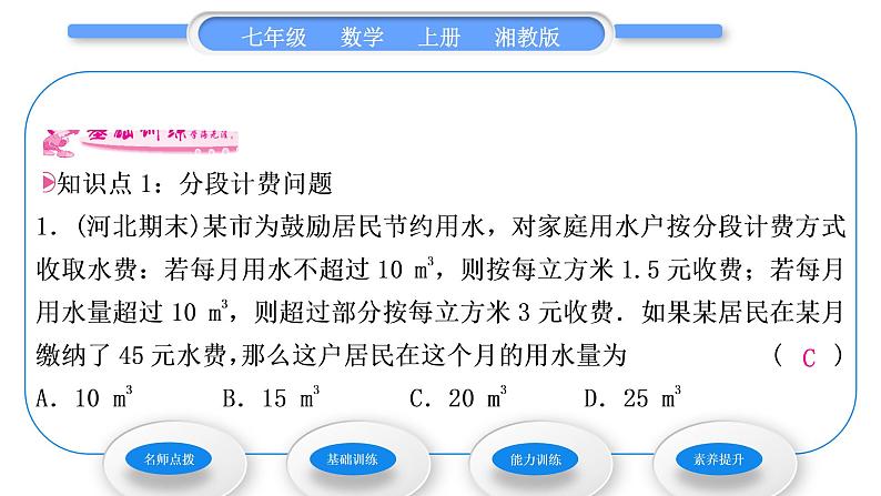 湘教版七年级数学上第3章一元一次方程4一元一次方程模型的应用第4课时分段计费问题和方案问题习题课件第6页