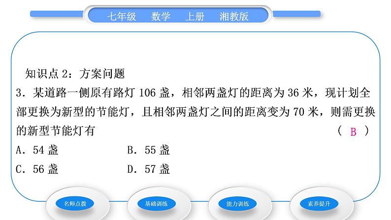 湘教版七年级数学上第3章一元一次方程4一元一次方程模型的应用第4课时分段计费问题和方案问题习题课件第8页