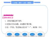 湘教版七年级数学上第3章一元一次方程1建立一元一次方程模型习题课件