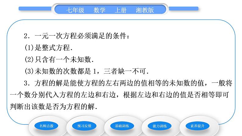 湘教版七年级数学上第3章一元一次方程1建立一元一次方程模型习题课件03