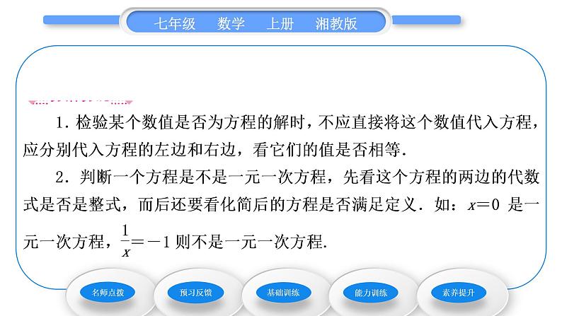 湘教版七年级数学上第3章一元一次方程1建立一元一次方程模型习题课件05