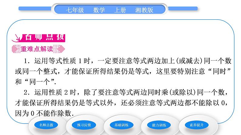 湘教版七年级数学上第3章一元一次方程2等式的性质习题课件第2页