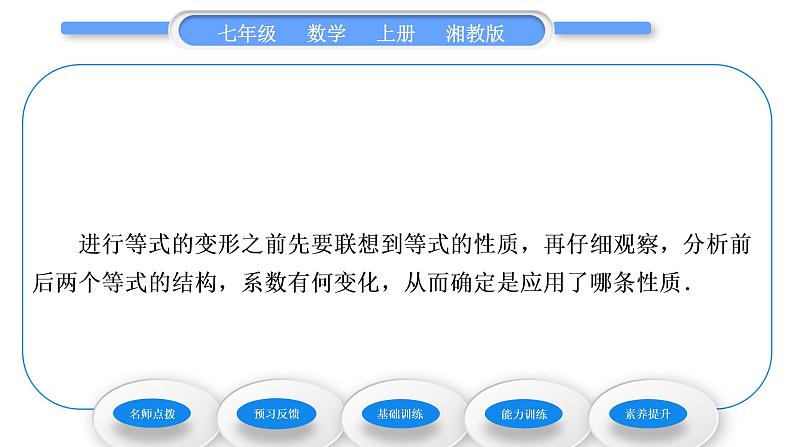 湘教版七年级数学上第3章一元一次方程2等式的性质习题课件第3页
