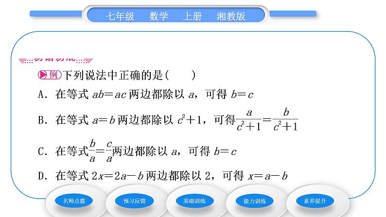 湘教版七年级数学上第3章一元一次方程2等式的性质习题课件第4页