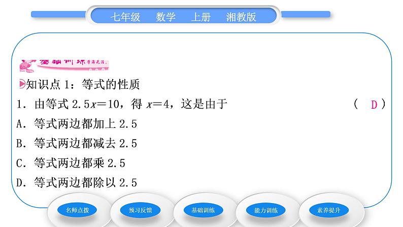 湘教版七年级数学上第3章一元一次方程2等式的性质习题课件第7页