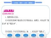 湘教版七年级数学上第4章图形的认识2线段、射线、直线第1课时线段、射线、直线习题课件