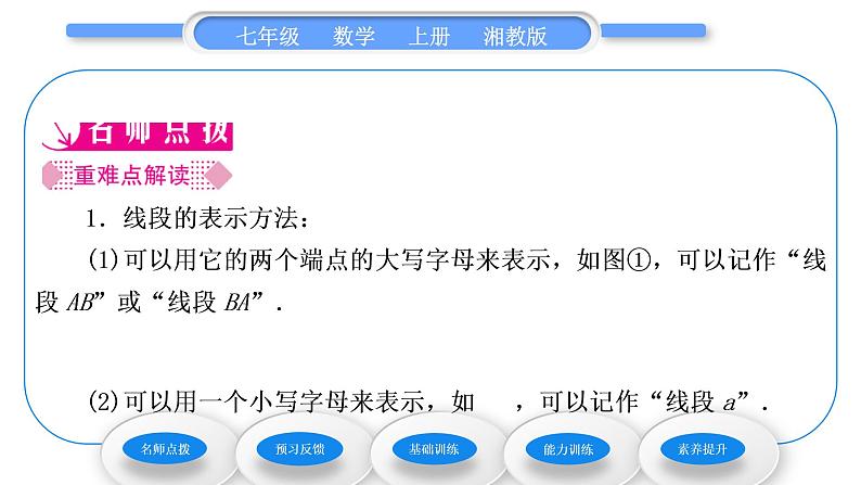 湘教版七年级数学上第4章图形的认识2线段、射线、直线第1课时线段、射线、直线习题课件02