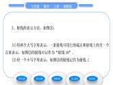 湘教版七年级数学上第4章图形的认识2线段、射线、直线第1课时线段、射线、直线习题课件