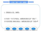 湘教版七年级数学上第4章图形的认识2线段、射线、直线第1课时线段、射线、直线习题课件