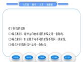 湘教版七年级数学上第4章图形的认识2线段、射线、直线第1课时线段、射线、直线习题课件