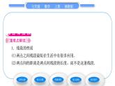 湘教版七年级数学上第4章图形的认识2线段、射线、直线第2课时线段的长短比较习题课件