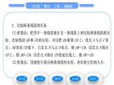 湘教版七年级数学上第4章图形的认识2线段、射线、直线第2课时线段的长短比较习题课件