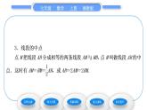湘教版七年级数学上第4章图形的认识2线段、射线、直线第2课时线段的长短比较习题课件