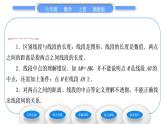 湘教版七年级数学上第4章图形的认识2线段、射线、直线第2课时线段的长短比较习题课件