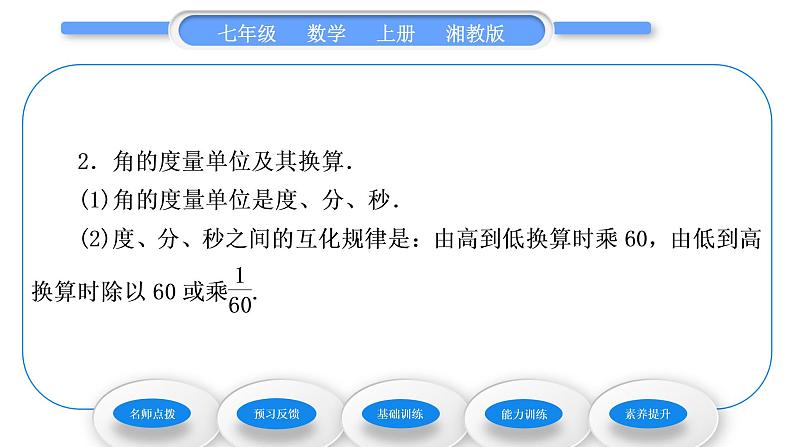 湘教版七年级数学上第4章图形的认识3角2角的度量与计算第1课时角的度量与计算习题课件03