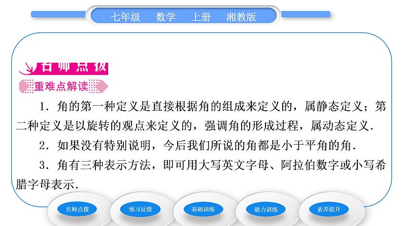 湘教版七年级数学上第4章图形的认识3角1角与角的大小比较习题课件第2页
