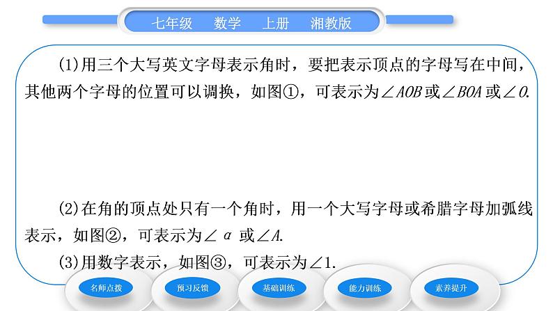 湘教版七年级数学上第4章图形的认识3角1角与角的大小比较习题课件第3页