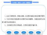 湘教版七年级数学上第4章图形的认识1几何图形习题课件