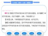 湘教版七年级数学上第5章数据的收集与统计图1数据的收集与抽样第1课时总体与个体、全面调查习题课件