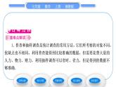 湘教版七年级数学上第5章数据的收集与统计图1数据的收集与抽样第2课时抽样调查、简单随机抽样习题课件