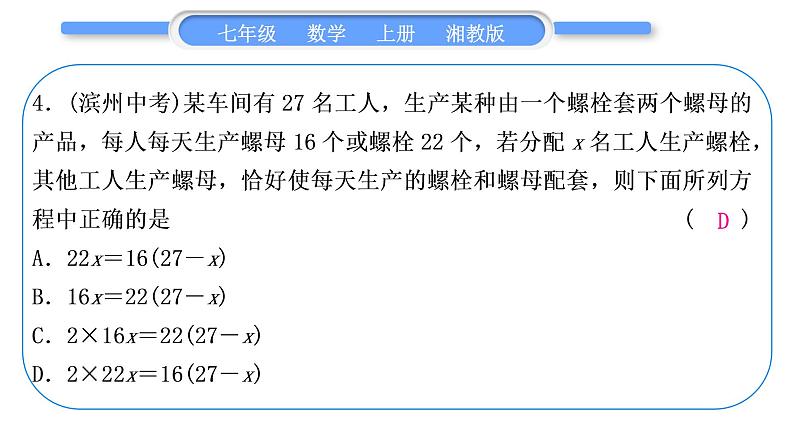 湘教版七年级数学上专项期末复习(三)一元一次方程习题课件05