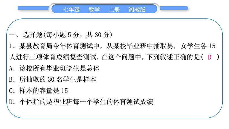 湘教版七年级数学上专项期末复习(五)数据的收集与统计图习题课件02