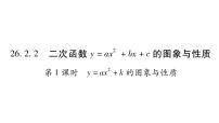 2021学年2. 二次函数y=ax2+bx+c的图象与性质习题课件ppt