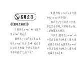 华师大版九年级数学下第26章二次函数26.2 二次函数的图象与性质2二次函数y=ax²+bx+c 的图象与性质第1课时 y=ax²+k的图象与性质习题课件